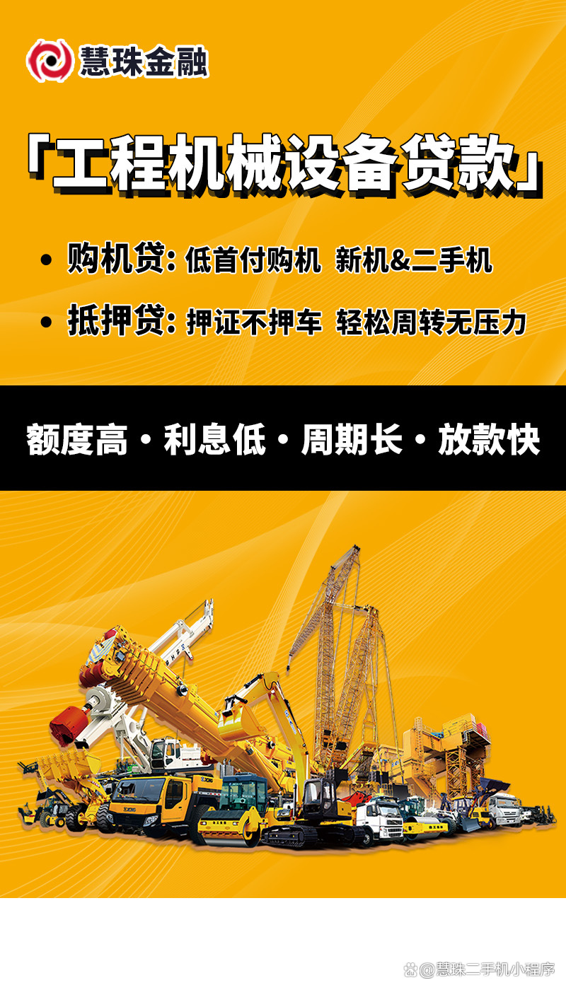慧珠金融挖机抵押怎么做？机械设备租赁全攻略